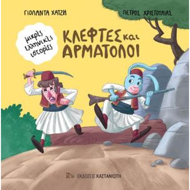 Κλέφτες και Αρματολοί