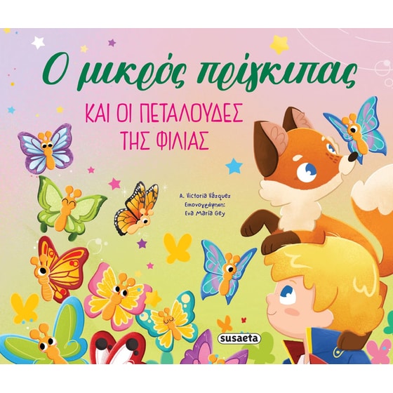 Οι περιπέτειες του μικρού πρίγκιπα 2 image 0