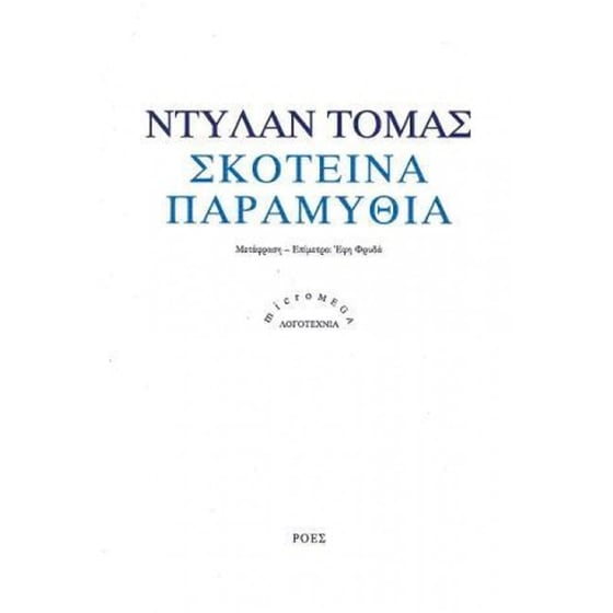 Σκοτεινά παραμύθια image 0