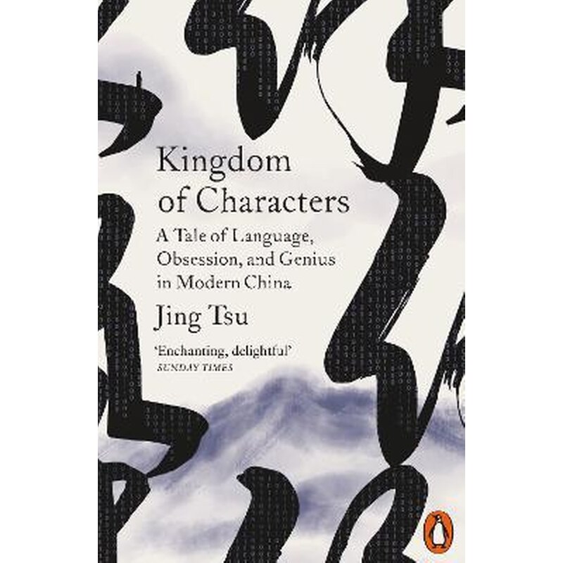 Kingdom of Characters