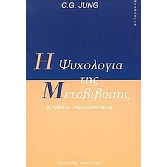 Η ψυχολογία της μεταβίβασης image 0