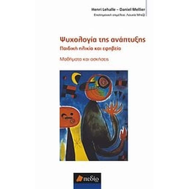 Ψυχολογία της ανάπτυξης