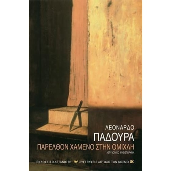 Παρελθόν χαμένο στην ομίχλη image 0