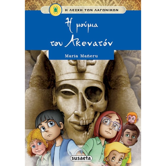 Η μούμια του Ακενατόν image 0