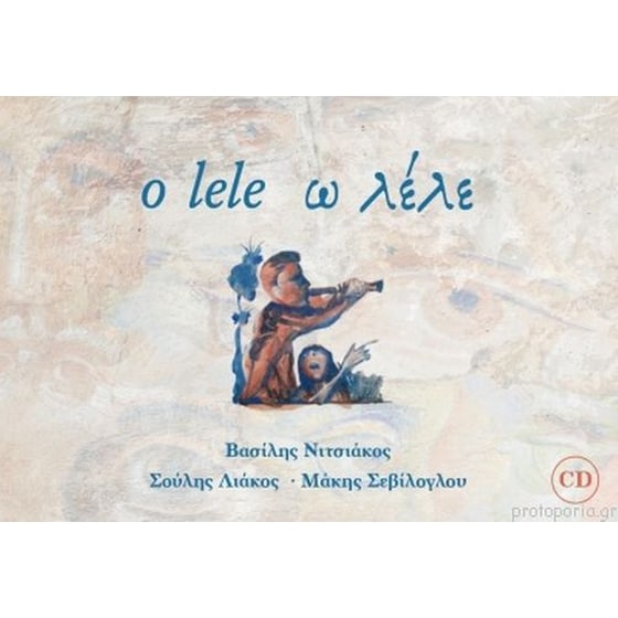 O lele / Ω λέλε image 0