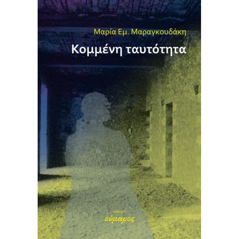 Kομμένη ταυτότητα