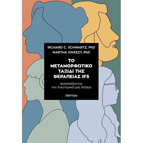 Το μεταμορφωτικό ταξίδι της θεραπείας IFS image 0
