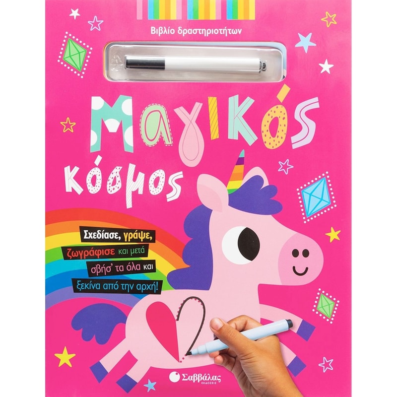 Μαγικός κόσμος