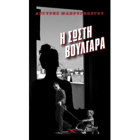 Η σωστή Βουλγάρα image 0