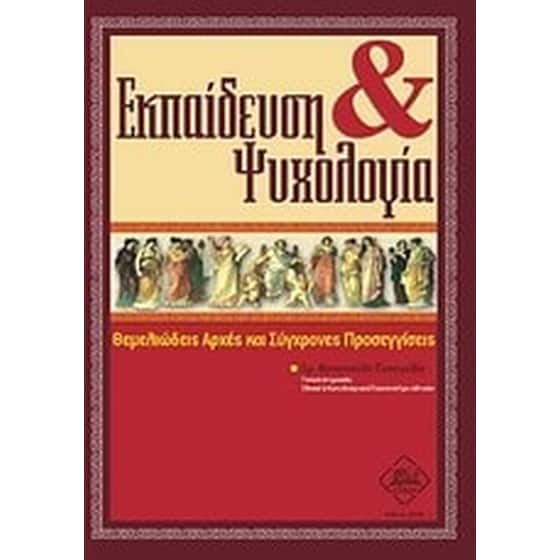 Εκπαίδευση και ψυχολογία image 0