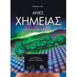 Αρχές χημείας
