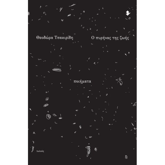 Ο πυρήνας της ζωής image 0