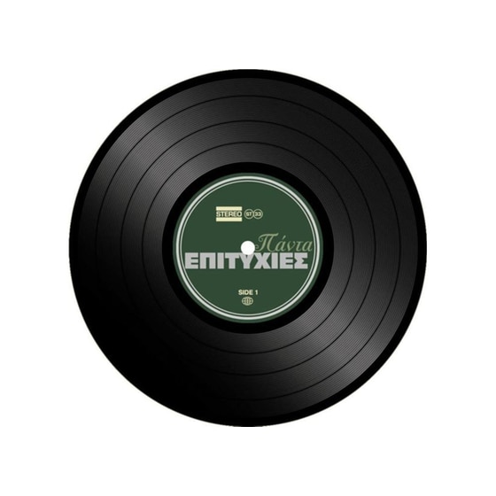 Ευχετήρια Κάρτα 12 Εποχές Βινύλιο Πάντα Επιτυχίες image 0