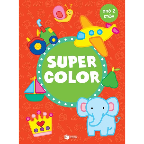 Super Color (κόκκινο) image 0