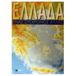 Ελλάδα
