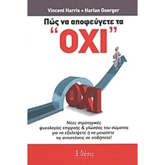 Πώς να αποφεύγετε τα "όχι" image 0