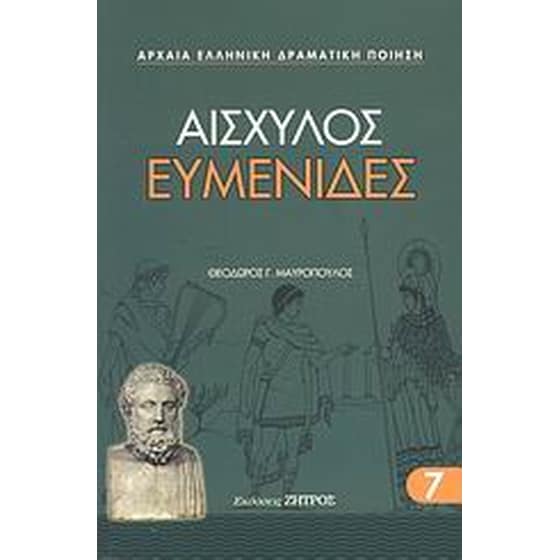 Ευμενίδες image 0