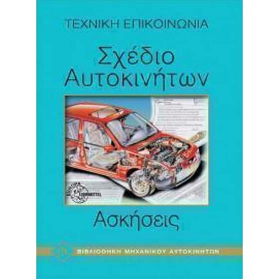 Σχέδιο αυτοκινήτων image 0