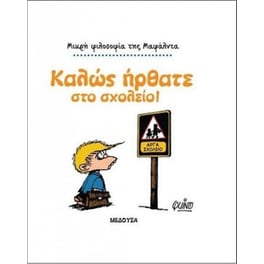 Μικρή φιλοσοφία της Μαφάλντα- Καλώς ήλθατε στο σχολείο!