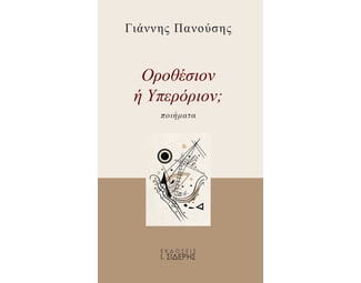 Οροθέσιον ή υπερόριον; image 0