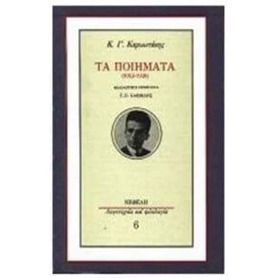 Τα ποιήματα 1913-1928 Καρυωτάκης Κώστας image 0
