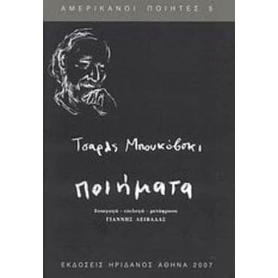 Ποιήματα image 0