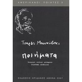 Ποιήματα