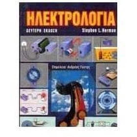 Ηλεκτρολογία image 0