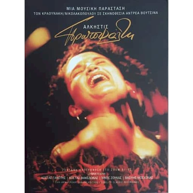 Μια Μουσική Παράσταση Των Κραουνάκη και Νικολακοπούλου / Live Στο Zoom 1991-92 (Deluxe 25th Anniversary Edition)