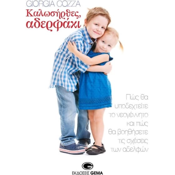 Καλωσήρθες αδερφάκι image 0