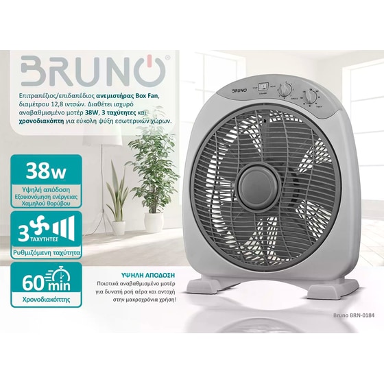 BRUNO BRN-0184 38W 32cm Ανεμιστήρας Box Fan image 4