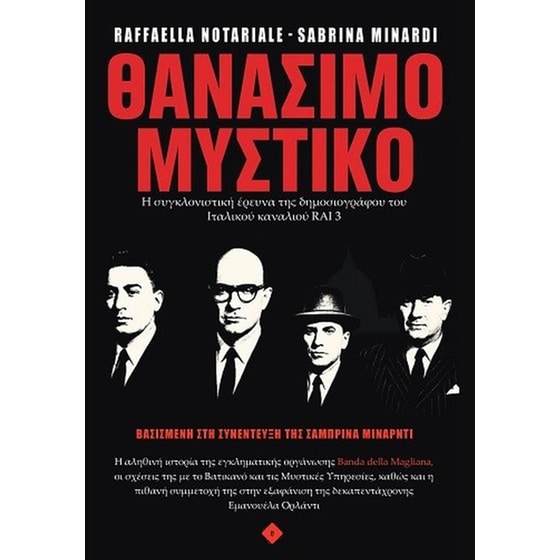 Θανάσιμο μυστικό image 0