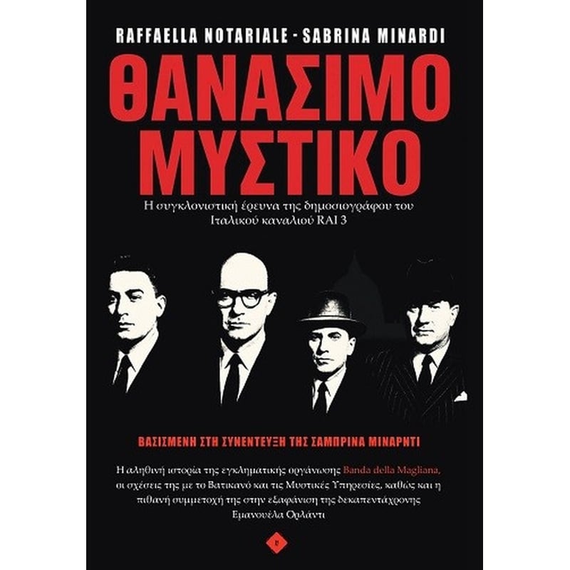 Θανάσιμο μυστικό