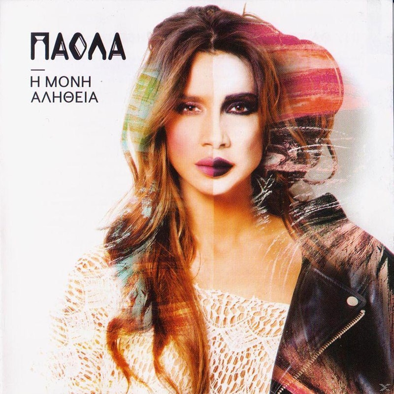 Η Μόνη Αλήθεια