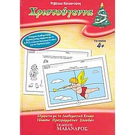 Χριστούγεννα