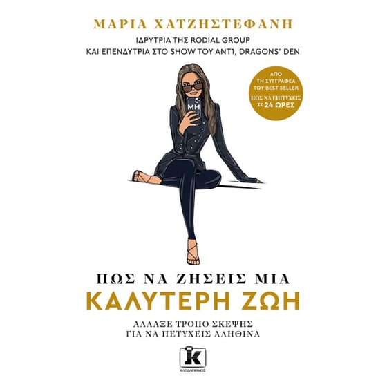 Πώς να ζήσεις μία καλύτερη ζωή image 0