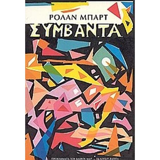 Συμβάντα image 0