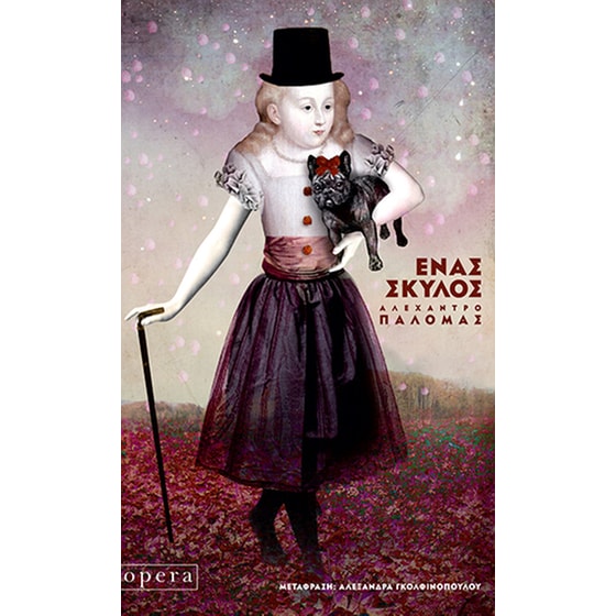 Ένας σκύλος image 0