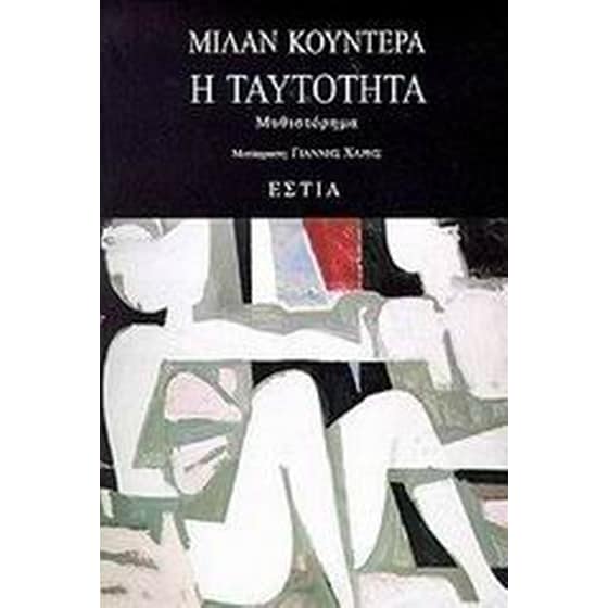 Η ταυτότητα image 0