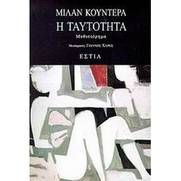 Η ταυτότητα
