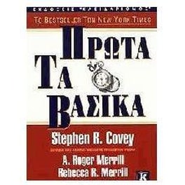 Πρώτα τα βασικά