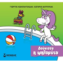 Δούκισσα η ψηλομύτα