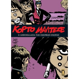 Κόρτο Μαλτέζε: Η λιμνοθάλασσα των όμορφων ονείρων