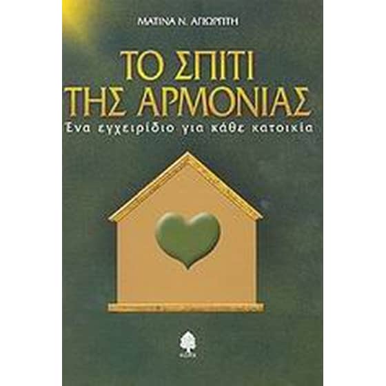 Το σπίτι της αρμονίας image 0