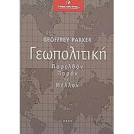 Γεωπολιτική