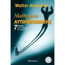 Μαθήματα αυτοπεποίθησης