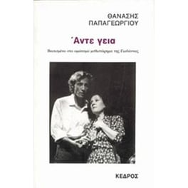 Άντε γεια
