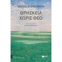 Θρησκεία χωρις Θεό