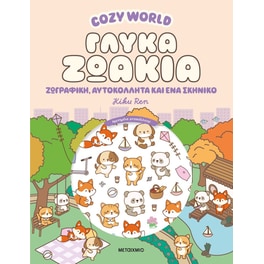 Cozy World: Γλυκά ζωάκια