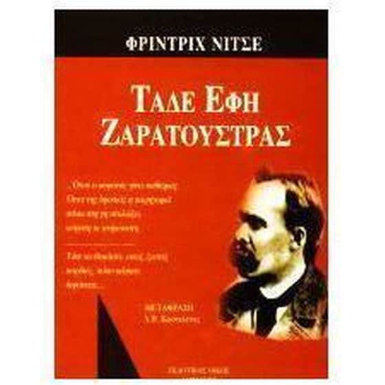 Τάδε έφη Ζαρατούστρας image 0